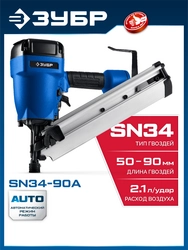ЗУБР SN34-90A, пневматический нейлер для реечных гвоздей ЗУБР SN34/D34 (50-90 мм), Профессионал (31925) zb  31925
