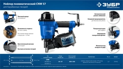 ЗУБР CNW-57, пневматический нейлер для барабанных гвоздей ЗУБР CNW (35-57 мм), Профессионал (31910) zb  31910