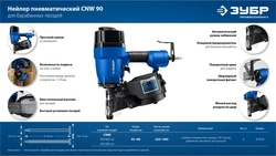 ЗУБР CNW-90, пневматический нейлер для барабанных гвоздей ЗУБР CNW (45-90 мм), Профессионал (31914) zb  31914