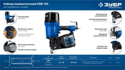 ЗУБР CNW-100, пневматический нейлер для барабанных гвоздей ЗУБР CNW (65-100 мм), Профессионал (31915) zb  31915