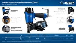 ЗУБР CRN-45, пневматический кровельный нейлер для барабанных гвоздей ЗУБР CRN (22-45 мм), Профессионал (31920) zb  31920