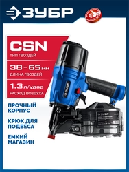 ЗУБР CSN-65, пневматический обшивочный нейлер для барабанных гвоздей ЗУБР CSN (38-65 мм), Профессионал (31922) zb  31922