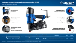 ЗУБР CSN-65, пневматический обшивочный нейлер для барабанных гвоздей ЗУБР CSN (38-65 мм), Профессионал (31922) zb  31922