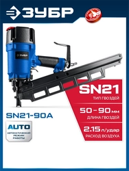 ЗУБР SN21-90A, пневматический нейлер для реечных гвоздей ЗУБР SN21 (50-90 мм), Профессионал (31923) zb  31923
