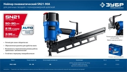 ЗУБР SN21-90A, пневматический нейлер для реечных гвоздей ЗУБР SN21 (50-90 мм), Профессионал (31923) zb  31923