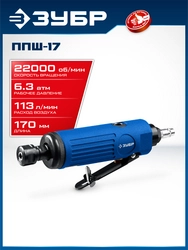 ЗУБР прямая цанговая пневмошлифмашина, ПРОФЕССИОНАЛ (64333) zb  64333