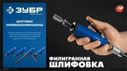 ЗУБР прямая удлиненная цанговая пневмошлифмашина, ПРОФЕССИОНАЛ (64335) zb  64335
