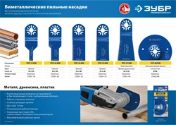 ЗУБР УПП-10 BIM UniLock, 10 x 30 мм, OIS-хвост., насадка универсальная прямая пильная, Профессионал (15561-10) zb  15561-10
