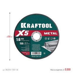 KRAFTOOL X5 Metal 150x1.6 мм по металлу отрезной диск для УШМ (36255-150-1.6) zb  36255-150-1.6