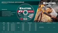 KRAFTOOL X5 Metal 150x1.6 мм по металлу отрезной диск для УШМ (36255-150-1.6) zb  36255-150-1.6