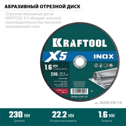 KRAFTOOL X5 INOX 230x1.6 мм по нерж. стали отрезной диск для УШМ (36256-230-1.6) zb  36256-230-1.6