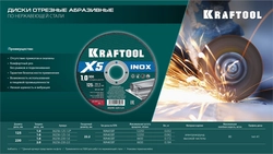 KRAFTOOL X5 INOX 230x2.0 мм по нерж. стали отрезной диск для УШМ (36256-230-2.0) zb  36256-230-2.0