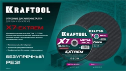 KRAFTOOL X7-EXTREM 125x1.0 мм по металлу отрезной диск для УШМ (36257-125-1.0) zb  36257-125-1.0