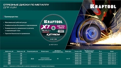 KRAFTOOL X7-EXTREM 125x1.6 мм по металлу отрезной диск для УШМ (36257-125-1.6) zb  36257-125-1.6