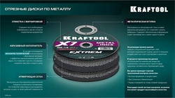 KRAFTOOL X7-EXTREM RAIL 400x4.0 / 25.4 мм по Ж/Д рельсам отрезной диск для бензореза (36258-400-4.0) zb  36258-400-4.0