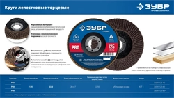 ЗУБР 125 х 22.2 мм, P60, КЛТ, Круг лепестковый торцевой (36591-125-60) zb  36591-125-60_z01