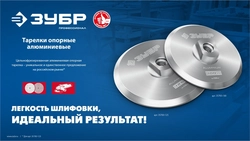 ЗУБР d 100 мм, М14, держатель алюминиевый для АГШК, ПРОФЕССИОНАЛ (35783-100) zb  35783-100