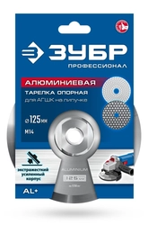 ЗУБР d 125 мм, М14, держатель алюминиевый для АГШК, ПРОФЕССИОНАЛ (35783-125) zb  35783-125