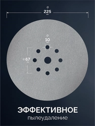 ЗУБР Жираф-9 225 мм, Р240, шлифовальный круг на липучке, 9 отв., 5 шт., Профессионал (35672-240) zb  35672-240