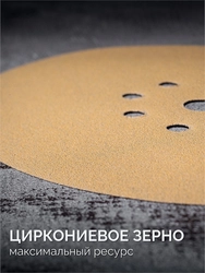 KRAFTOOL Giraffe GOLD-9 225 мм, Р80, шлифовальный круг на липучке, 9 отв. (35651-080) zb  35651-080