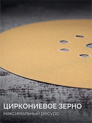 KRAFTOOL Giraffe GOLD-9 225 мм, Р100, шлифовальный круг на липучке, 9 отв. (35651-100) zb  35651-100