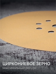 KRAFTOOL Giraffe GOLD-9 225 мм, Р120, шлифовальный круг на липучке, 9 отв. (35651-120) zb  35651-120