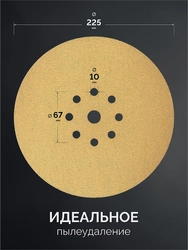 KRAFTOOL Giraffe GOLD-9 225 мм, Р120, шлифовальный круг на липучке, 9 отв. (35651-120) zb  35651-120