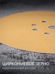 KRAFTOOL Giraffe GOLD-9 225 мм, Р240, шлифовальный круг на липучке, 9 отв. (35651-240) zb  35651-240