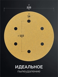 KRAFTOOL Giraffe GOLD-6 225 мм, Р80, шлифовальный круг на липучке, 6 отв. (35652-080) zb  35652-080