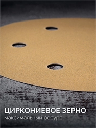 KRAFTOOL Giraffe GOLD-6 225 мм, Р120, шлифовальный круг на липучке, 6 отв. (35652-120) zb  35652-120