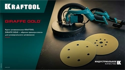 KRAFTOOL Giraffe GOLD-6 225 мм, Р120, шлифовальный круг на липучке, 6 отв. (35652-120) zb  35652-120