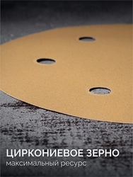 KRAFTOOL Giraffe GOLD-6 225 мм, Р180, шлифовальный круг на липучке, 6 отв. (35652-180) zb  35652-180