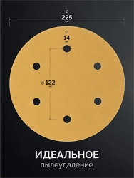KRAFTOOL Giraffe GOLD-6 225 мм, Р180, шлифовальный круг на липучке, 6 отв. (35652-180) zb  35652-180