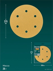 KRAFTOOL Giraffe GOLD-6 225 мм, Р240, шлифовальный круг на липучке, 6 отв. (35652-240) zb  35652-240