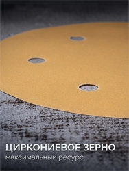 KRAFTOOL Giraffe GOLD-6 225 мм, Р320, шлифовальный круг на липучке, 6 отв. (35652-320) zb  35652-320