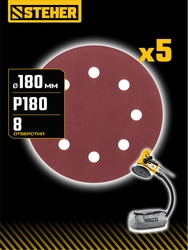 STEHER DWH-180-S 180 мм, Р180, шлифовальный круг на липучке, 8 отв., 5 шт. (35682-180) zb  35682-180