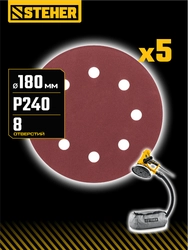 STEHER DWH-180-S 180 мм, Р240, шлифовальный круг на липучке, 8 отв., 5 шт. (35682-240) zb  35682-240
