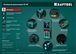 KRAFTOOL  LD-40, 5 см - 40 м, лазерный дальномер (34763) 34763