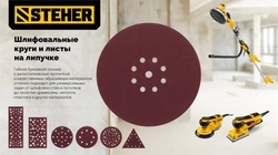 STEHER BOS-125-S 125 мм, Р120, шлифовальный круг на липучке, 44 отв., 5 шт. (35685-120) zb  35685-120