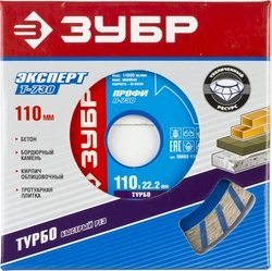 ЗУБР Турборез, 110мм, (22.2 мм, 10 х 2.2 мм), сегментированный алмазный диск, Профессионал (36652-110) zb  36652-110_z01