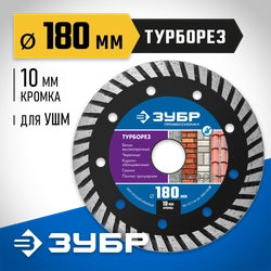 ЗУБР Турборез, 180 мм, (22.2 мм, 10 х 2.6 мм), сегментированный алмазный диск, Профессионал (36652-180) zb  36652-180_z02