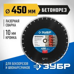 ЗУБР Бетонорез, 450 мм, (25.4/20 мм, 10 х 4.0 мм), сегментный алмазный диск, Профессионал (36665-450) zb  36665-450_z01