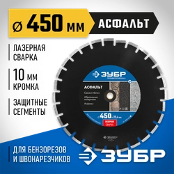 ЗУБР Асфальт, 450 мм, (25.4/20 мм, 10 х 4.0 мм), сегментный алмазный диск, Профессионал (36667-450) zb  36667-450_z01