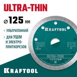 KRAFTOOL ULTRA-THIN 125х1.2 мм ультратонкий алмазный диск (36685-125) zb  36685-125