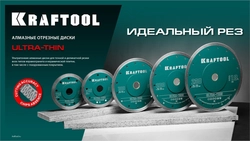 KRAFTOOL ULTRA-THIN 125х1.2 мм ультратонкий алмазный диск (36685-125) zb  36685-125