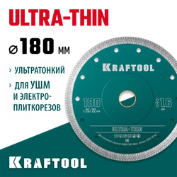 KRAFTOOL ULTRA-THIN 180х1.6 мм ультратонкий алмазный диск (36685-180) zb  36685-180