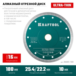 KRAFTOOL ULTRA-THIN 180х1.6 мм ультратонкий алмазный диск (36685-180) zb  36685-180