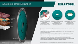 KRAFTOOL ULTRA-THIN 180х1.6 мм ультратонкий алмазный диск (36685-180) zb  36685-180