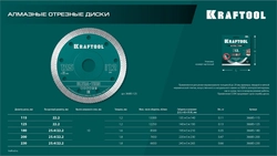 KRAFTOOL ULTRA-THIN 200х1.8 мм ультратонкий алмазный диск (36685-200) zb  36685-200