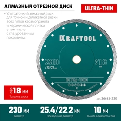 KRAFTOOL ULTRA-THIN 230х1.8 мм ультратонкий алмазный диск (36685-230) zb  36685-230